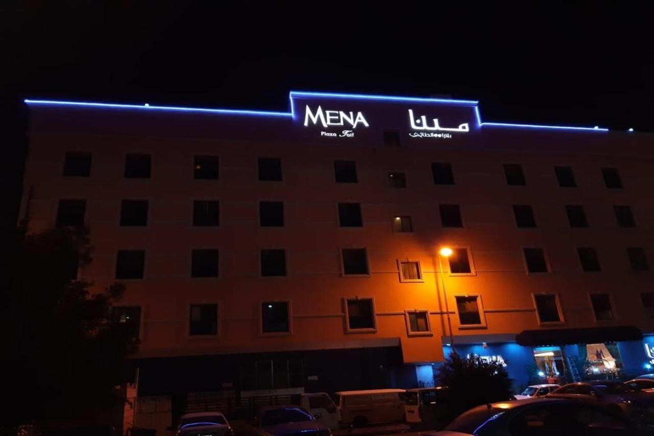 مينا بلازا الطائف Mena Plaza Taif酒店 外观 照片